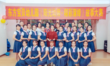 湛江市赤坎区东方宝贝艺术幼儿园