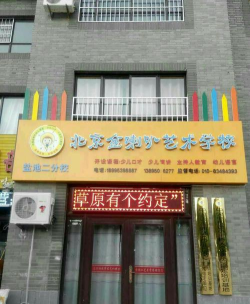 庆阳市西峰区豪庭金喇叭艺术培训学校有限公司