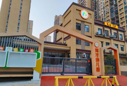 育才幼儿园