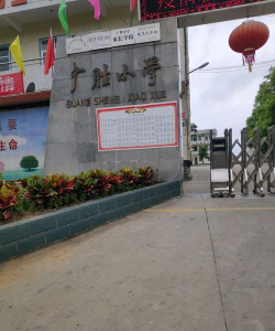 广胜小学