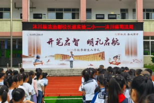 沐川县实验小学