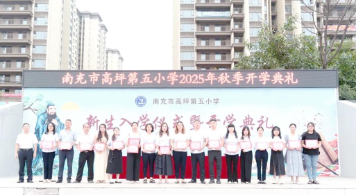 高坪区高坪镇第五小学