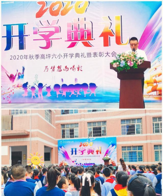 南充市高坪第六小学