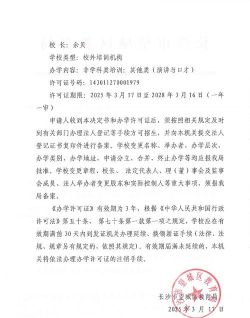 长沙市望城区佳钰培训中心有限公司润和彩虹分校