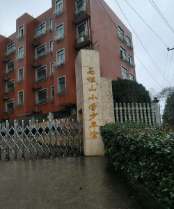 长沙市马栏山小学