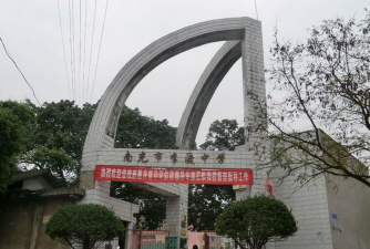 李渡中学