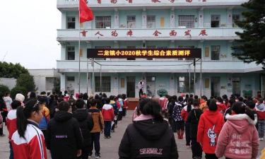 阆中市二龙镇小学校