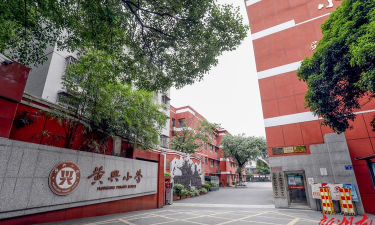 长沙市黄兴小学