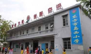 东方市岛西小学