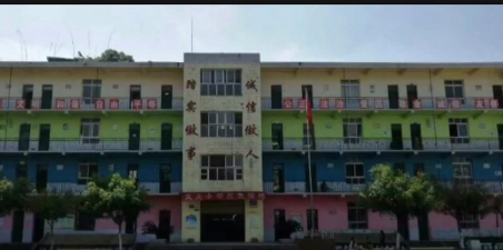 盘江教育处老屋基矿学校