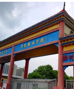 颍州区颍西办事处颍州学村环境