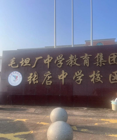 六安市张店中学环境