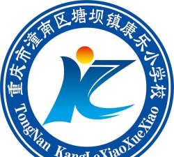 潼南县塘坝镇康乐小学校环境