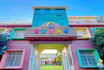 福建省福州市洋下东升幼儿园环境