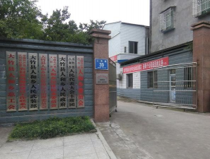 大竹人和乡中心校环境