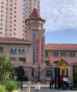 新疆生产建设兵团农三师五十二团幼儿园