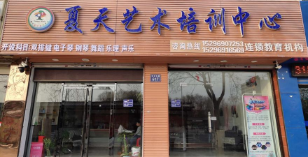 休宁县星奕艺术培训中心有限公司环境