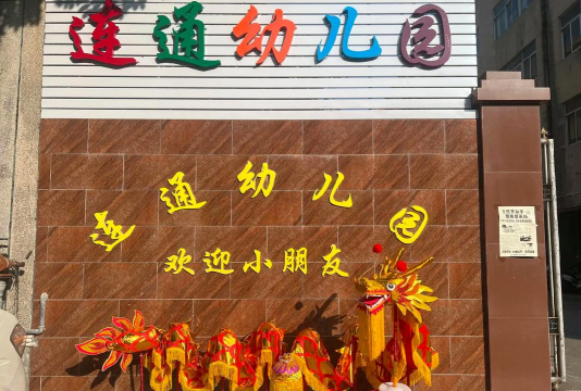 深圳市龙岗区坪地街道泰和幼儿园环境