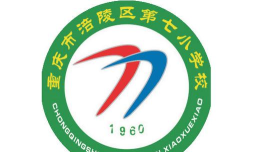 重庆市涪陵城区第七小学校