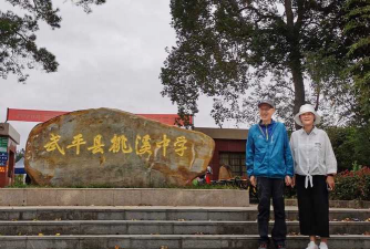 武平县桃溪中学