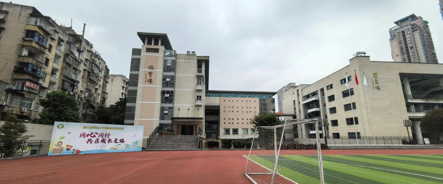 重庆市沙坪坝区树人小学