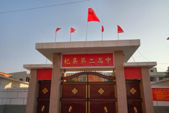 杞县平城乡二中