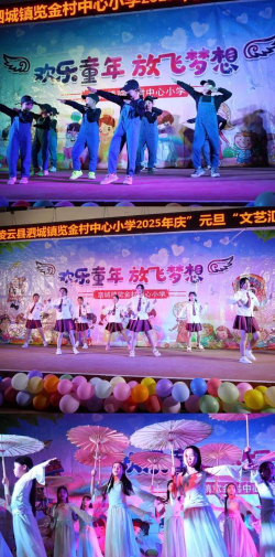 泗城览金村中心小学