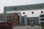 深圳市罗湖区新港小学