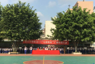 来宾市兴宾区古三小学