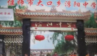 偃师市大口乡浮阳中学
