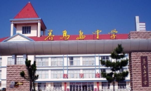 烟台市牟平区养马岛初级中学