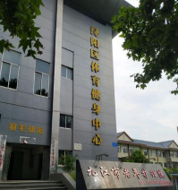 九江市浔阳区和谐体育培训中心有限公司