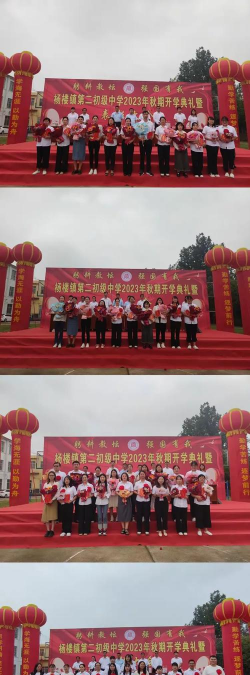 杨楼乡第二初级中学