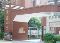 深圳市南山区前海小学环境
