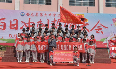 龙安区马投涧乡第六中学