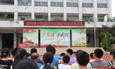 杨梅塘小学