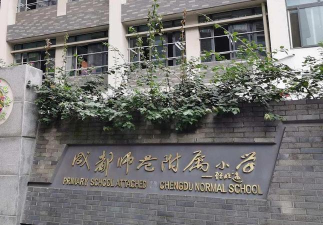 成师附小