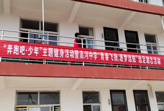 金乡县高河乡中学