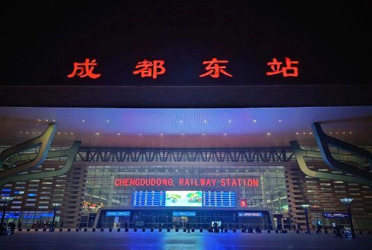成都市东站铁小