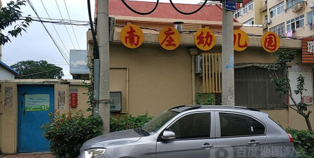 李沧区李村南庄幼儿园