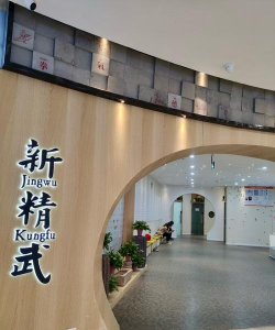 东阳市旭雷武术培训有限公司