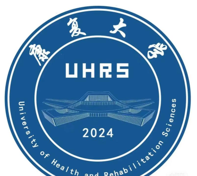 康复大学（停用）