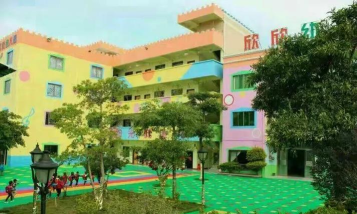 茂名滨海新区电城镇欣欣幼儿园