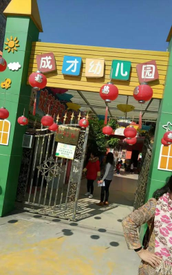 萍乡市湘东镇新荣幼儿园