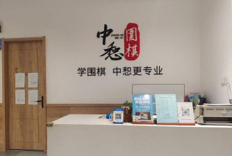 佛山市禅城区金鸿围棋培训有限公司