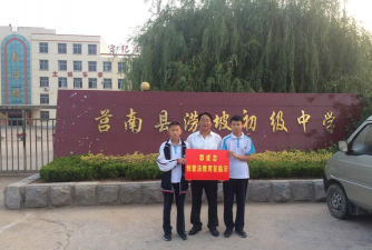 莒南县涝坡镇第二初级中学