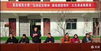 富城镇城关小学