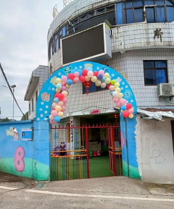 合市幼儿园