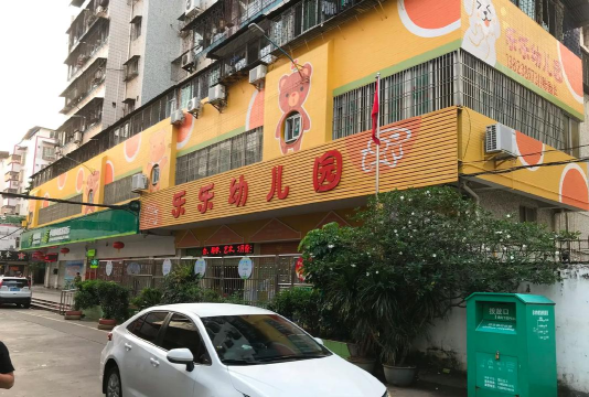 于都县乐乐幼儿园