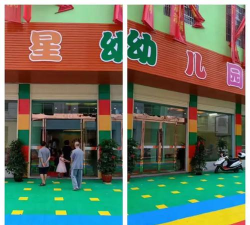 靖石乡星星幼儿园